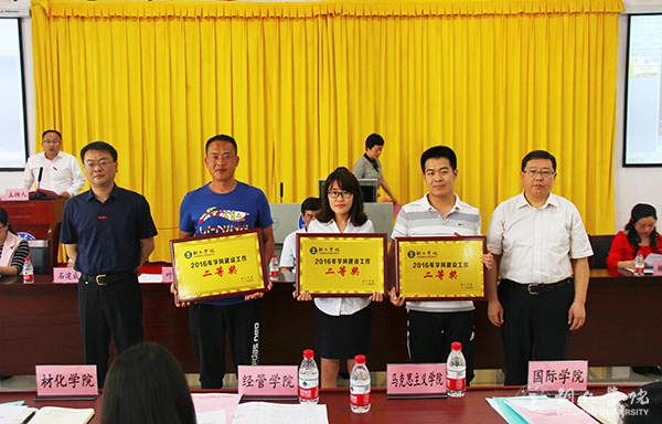 世界杯官网召开2016年学风建设总结表彰暨2017年学风建设工作推进会