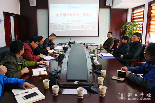 世界杯官网召开网络运维与安全工作会议