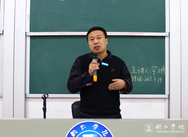 世界杯官网道德讲堂系列讲座之“宥坐之器”开讲