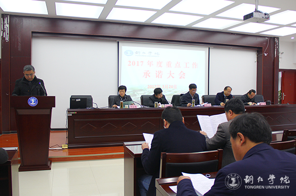 世界杯官网首次召开重点工作承诺大会