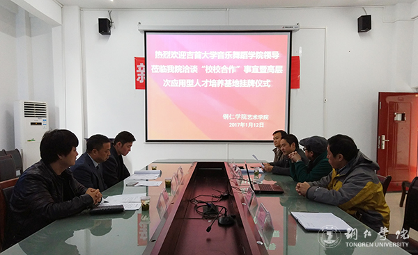 世界杯官网艺术学院与吉首大学音乐舞蹈学院共建高层次应用型人才培养基地