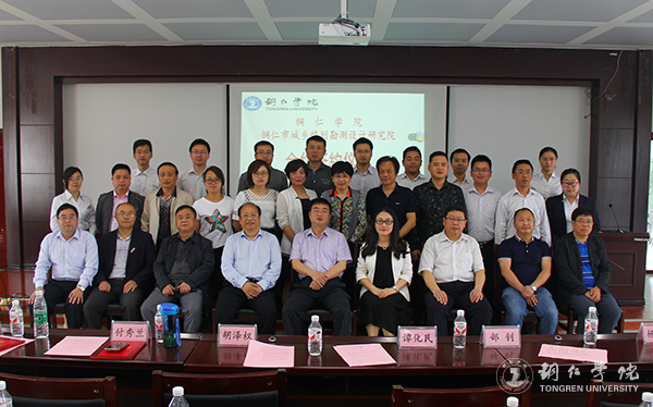 世界杯官网与铜仁市城乡规划勘测设计研究院签约合作