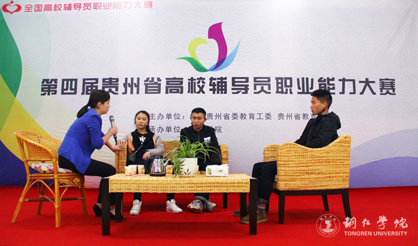 第四届贵州省高校辅导员职业能力大赛在世界杯官网成功举行