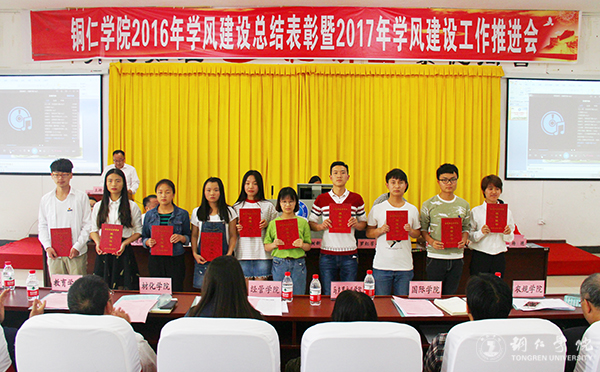 世界杯官网召开2016年学风建设总结表彰暨2017年学风建设工作推进会