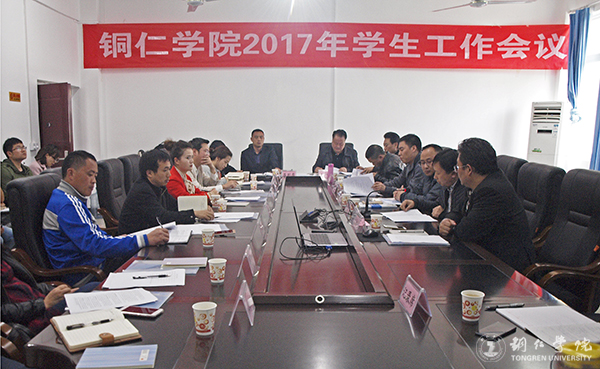 深入学习41号令 推动学生工作上台阶——世界杯官网2017年学生工作会在国际学院召开