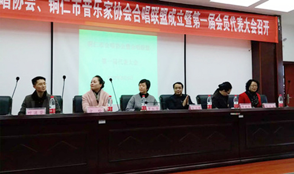 铜仁市合唱协会暨铜仁音乐家协会合唱联盟成立大会在世界杯官网召开