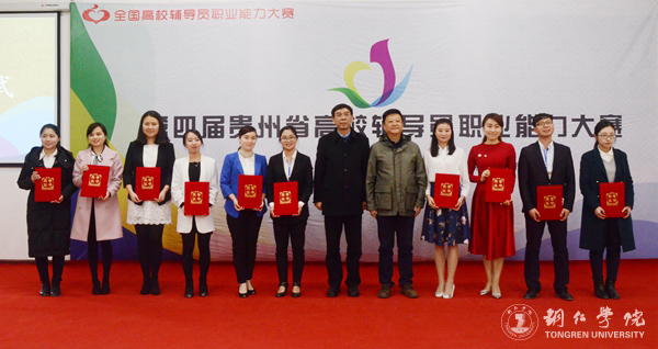 第四届贵州省高校辅导员职业能力大赛在世界杯官网成功举行