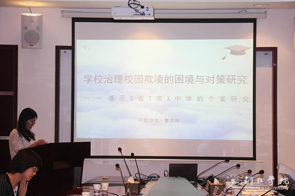 世界杯官网首批教育管理硕士研究生顺利完成开题报告