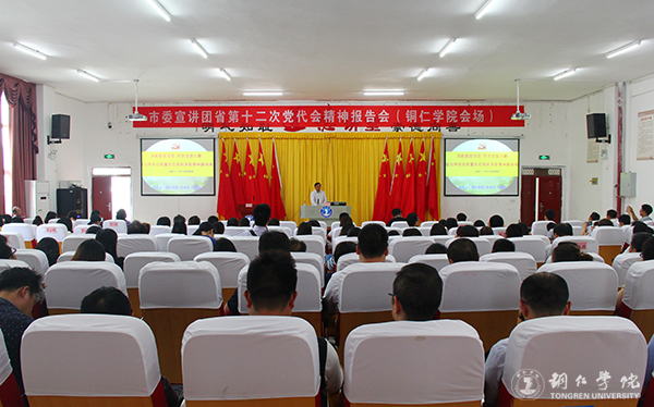 市委宣讲团来世界杯官网宣讲省第十二次党代会精神