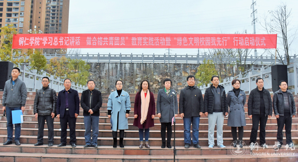 世界杯官网举行团员“一学一做”教育实践活动暨“绿色文明校园我先行”行动启动仪式