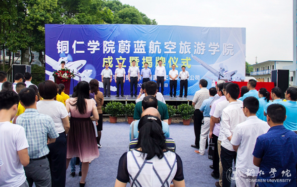 世界杯官网举行蔚蓝航空旅游学院成立暨揭牌仪式