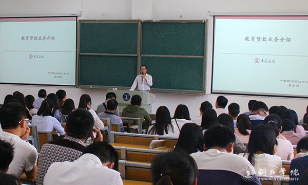 世界杯官网召开2017届贷款毕业生诚信教育大会