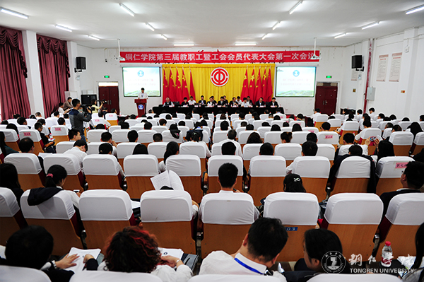 世界杯官网隆重召开第三届教职工暨工会会员代表大会第一次会议
