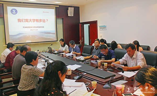 世界杯官网举办“我们离大学有多远”学术沙龙