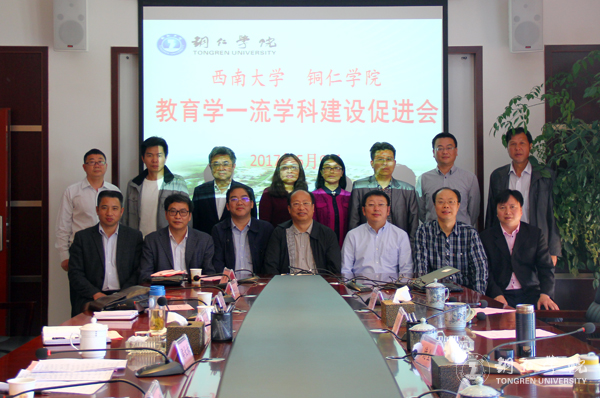 西南大学教育学部专家学者前来世界杯官网交流教育学一流学科建设