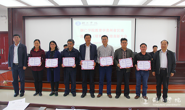 世界杯官网召开总结表彰会庆祝教育学列为贵州省区域内一流建设培育学科