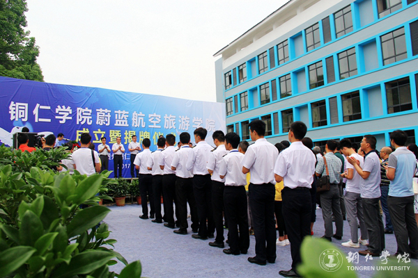 世界杯官网举行蔚蓝航空旅游学院成立暨揭牌仪式