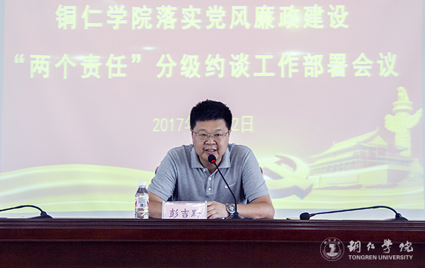 世界杯官网召开落实党风廉政建设“两个责任”分级约谈工作部署会