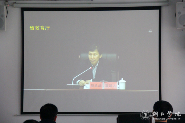 世界杯官网组织收看全省《教育脱贫攻坚“十三五”规划宣讲》视频会议