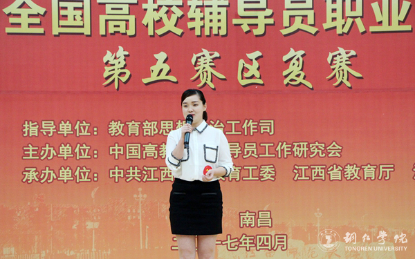 世界杯官网在第六届全国高校辅导员职业能力大赛第五赛区复赛中喜获佳绩