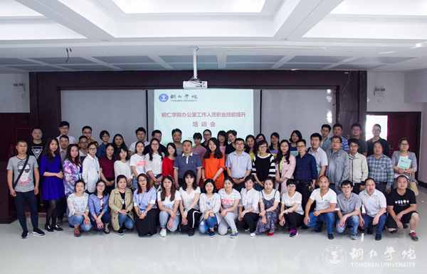 世界杯官网举办办公室工作人员职业技能提升培训会