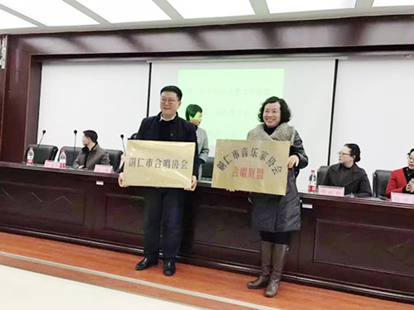 铜仁市合唱协会暨铜仁音乐家协会合唱联盟成立大会在世界杯官网召开