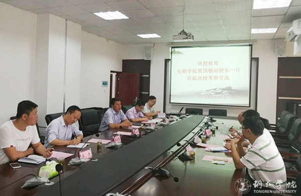 安顺学院来世界杯官网考察交流