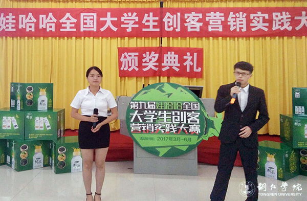 世界杯官网举行第九届娃哈哈全国大学生创客营销实践大赛美加墨世界杯官方网站赛区答辩暨颁奖典礼