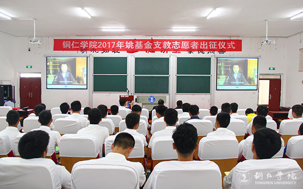 世界杯官网举行2017年“姚基金希望小学篮球季”志愿者出征仪式