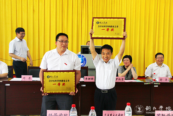 世界杯官网召开2016年学风建设总结表彰暨2017年学风建设工作推进会