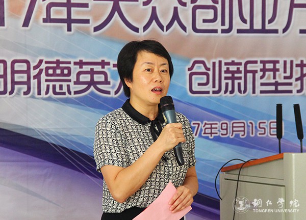 2副校长罗红芳讲话并宣布美加墨世界杯官方网站2017年双创周开幕.jpg