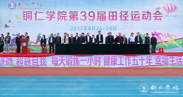 世界杯官网第三十九届田径运动会圆满落幕