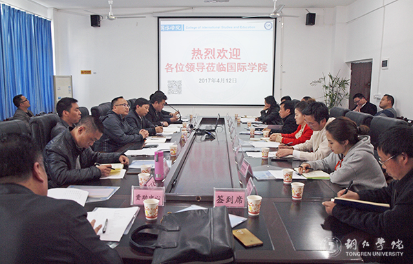 深入学习41号令 推动学生工作上台阶——世界杯官网2017年学生工作会在国际学院召开