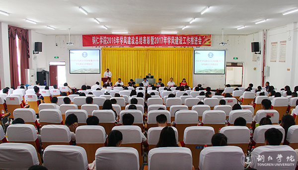 世界杯官网召开2016年学风建设总结表彰暨2017年学风建设工作推进会