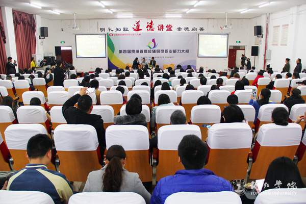 第四届贵州省高校辅导员职业能力大赛在世界杯官网成功举行