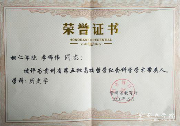 世界杯官网三位教师被评为贵州省第五批高校哲学社会科学学术带头人