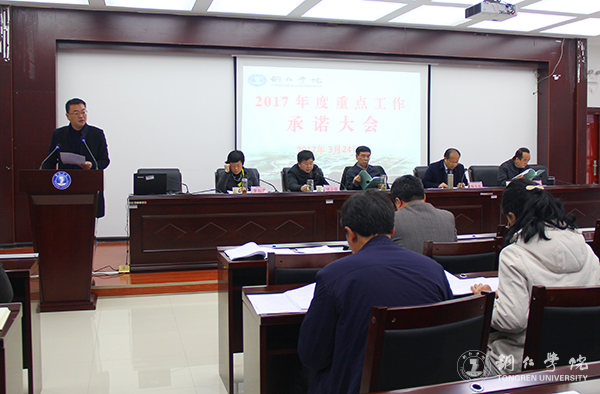 世界杯官网首次召开重点工作承诺大会