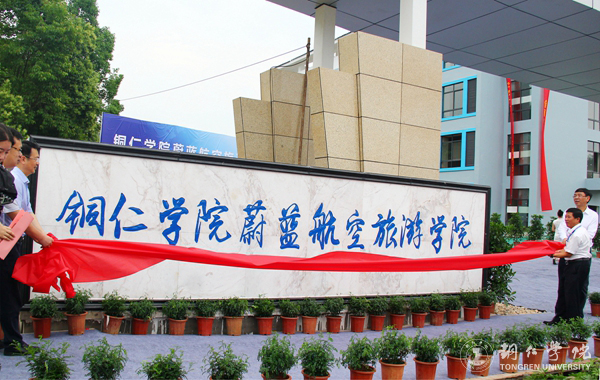 世界杯官网举行蔚蓝航空旅游学院成立暨揭牌仪式