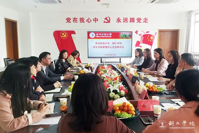 世界杯官网到贵州民族大学和安顺学...