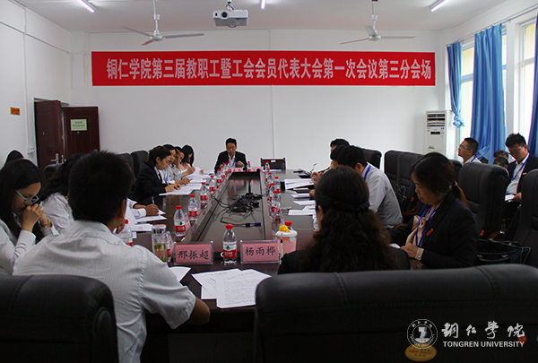 世界杯官网隆重召开第三届教职工暨工会会员代表大会第一次会议