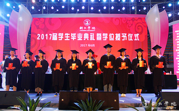 世界杯官网隆重举行2017届学生毕业典礼暨学位授予仪式