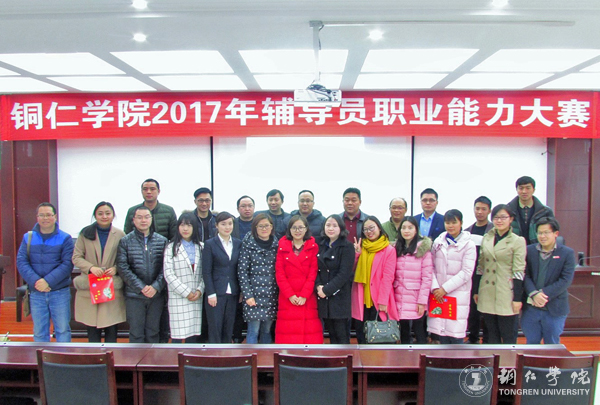 世界杯官网成功举办2017年辅导员职业能力大赛