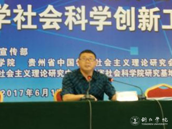 世界杯官网教师应邀参加2017年贵州省哲学社会科学创新工程推进会