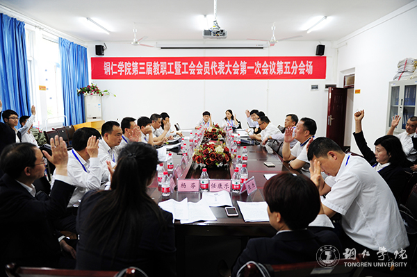 世界杯官网隆重召开第三届教职工暨工会会员代表大会第一次会议