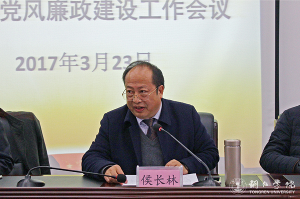 世界杯官网召开2017年度党风廉政建设工作会议