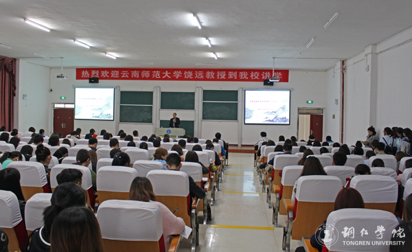 云南师范大学饶远教授来世界杯官网讲学