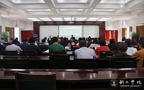 世界杯官网召开总结表彰会庆祝教育学列为贵州省区域内一流建设培育学科