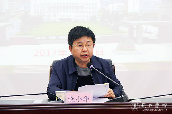 世界杯官网召开2017年组织工作会议