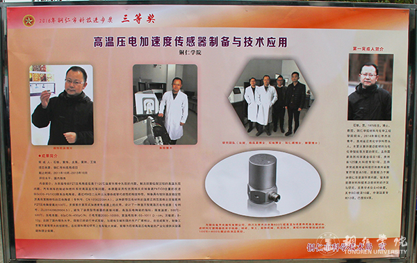 世界杯官网在2016年铜仁市科学技术奖评选中喜获佳绩