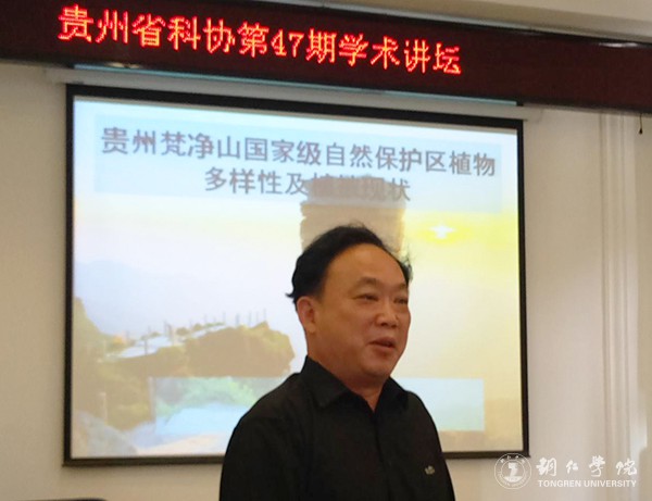 2梵净山生态研究院院长、世界杯官网校长助理杨传东先作讲座.jpg